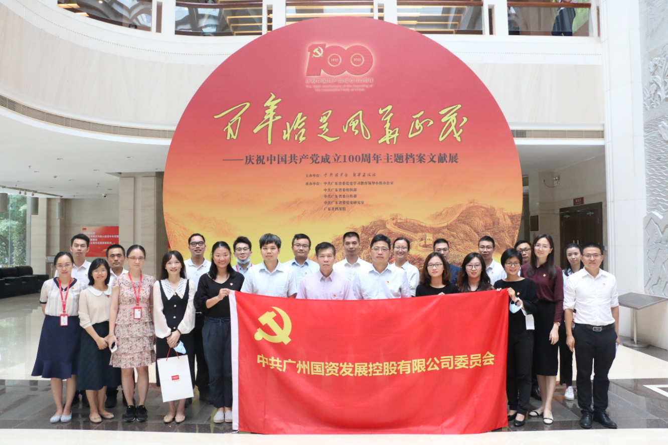 广州国发整体旅行“百年恰是风华正茂” 主题档案文献展