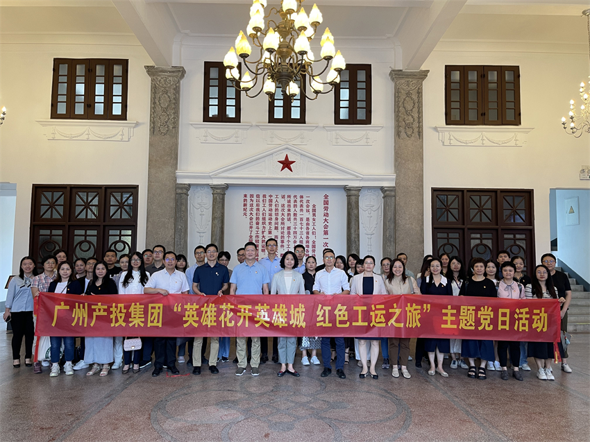 广州极速28网集团开展“英雄花开英雄城?红色工运之旅”主题党日运动