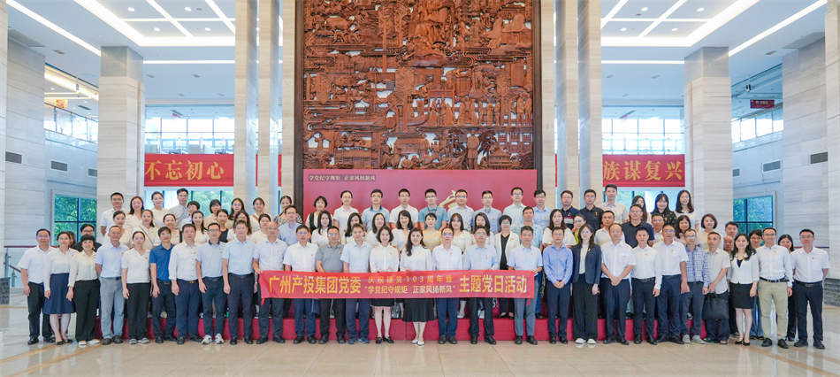 学党纪守规则 正家风扬新风——广州极速28网赴市档案馆开展主题党日运动