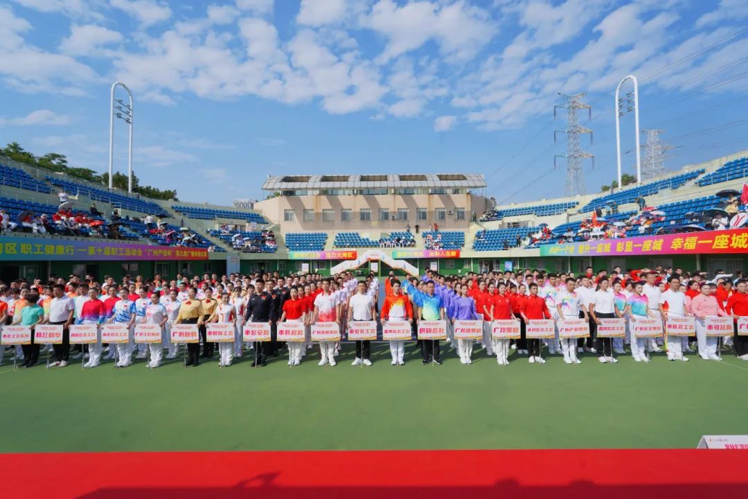 “广州极速28网杯”广州市第十届职工运动会广播体操角逐乐成举行