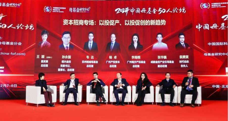 广州极速28网资源受邀加入中国母基金50人论坛，，，荣获2024最佳国资直投契构TOP10等多项声誉