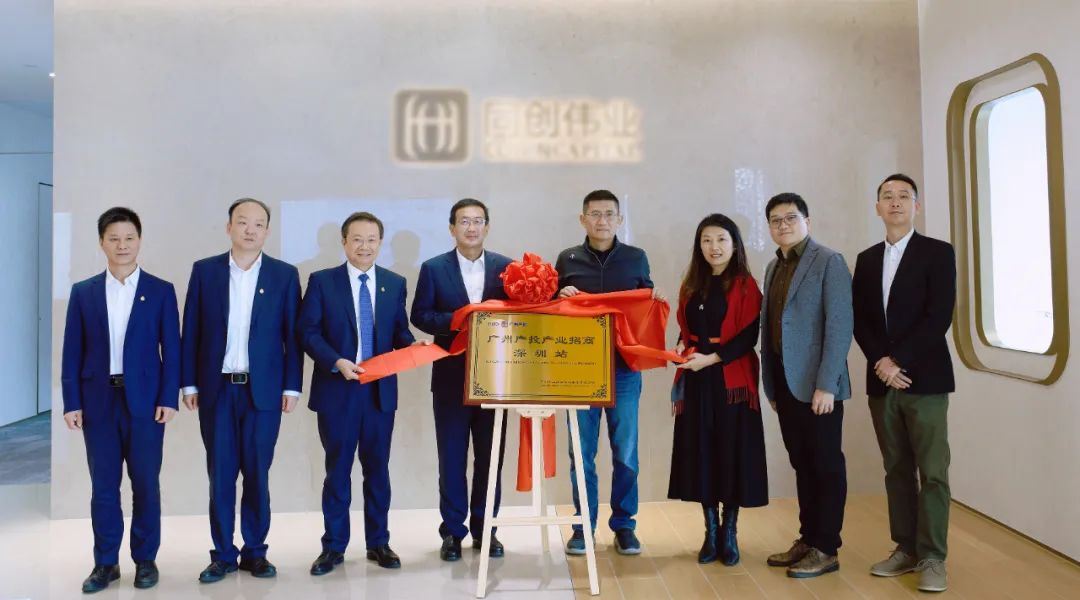 进军深圳，，，，，赋能湾区协同生长！广州极速28网工业招商“深圳站”正式揭牌